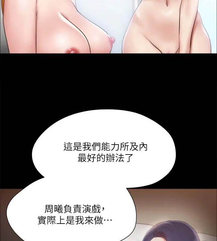 协议换爱(无码版)-第127話-在廁所等待陌生男子… - 图片 96