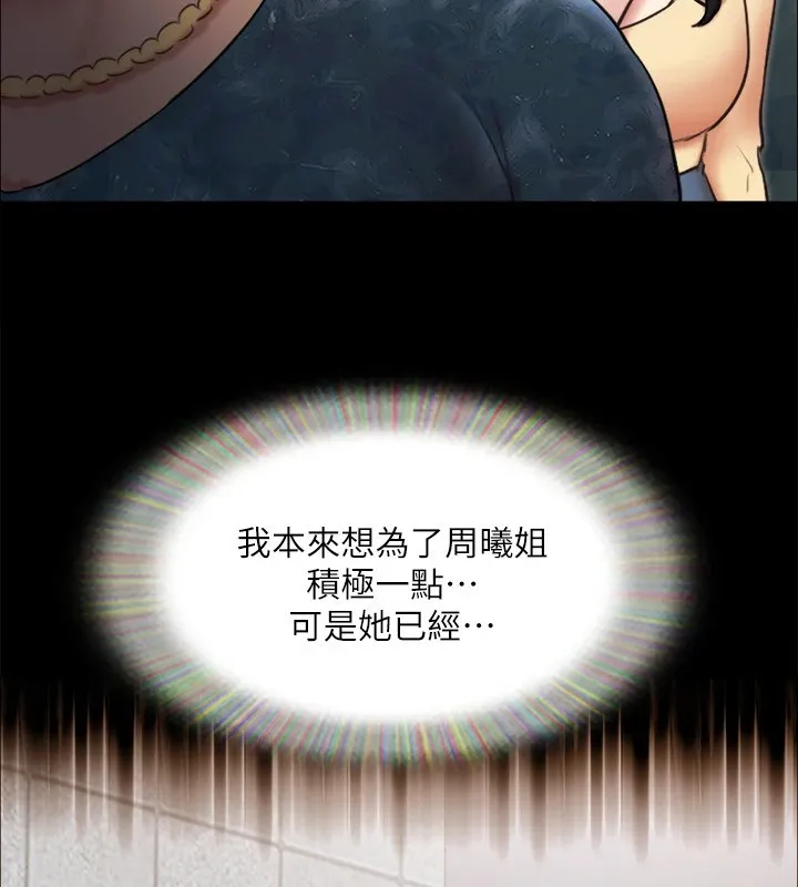 协议换爱(无码版)-第127話-在廁所等待陌生男子… - 图片 148
