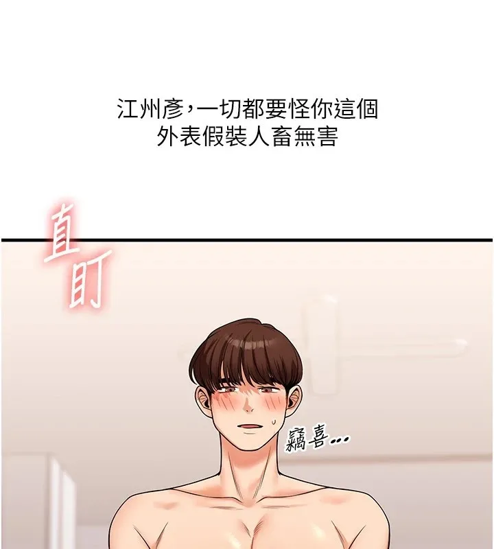 玩转学姊-第47話-初嚐贖罪式性愛 - 图片 40
