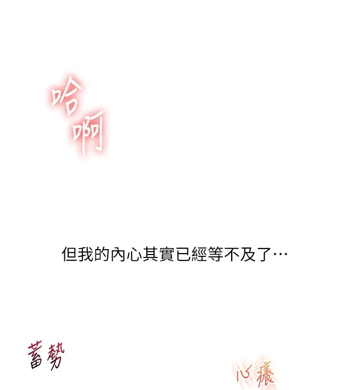 玩转学姊-第47話-初嚐贖罪式性愛 - 图片 43