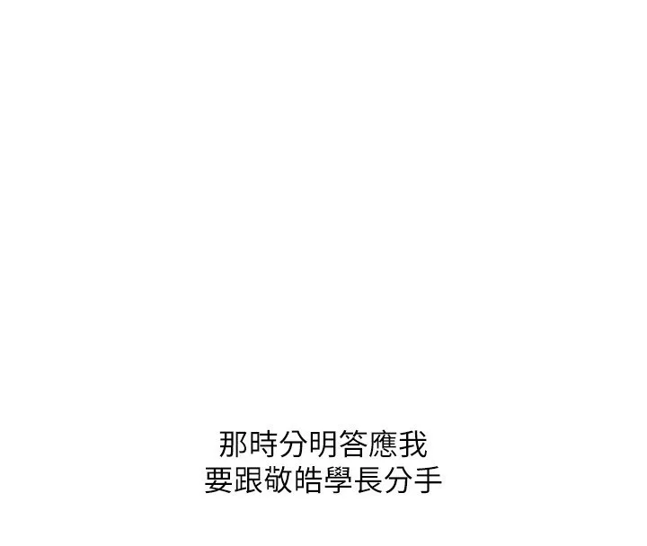 玩转学姊-第47話-初嚐贖罪式性愛 - 图片 102
