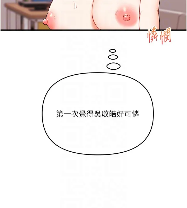 玩轉學姊第47話-初嚐贖罪式性愛