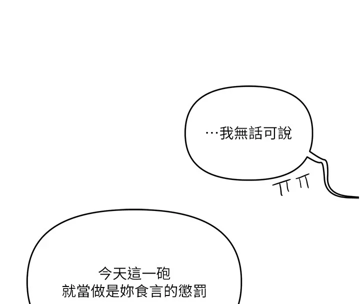 玩轉學姊第47話-初嚐贖罪式性愛