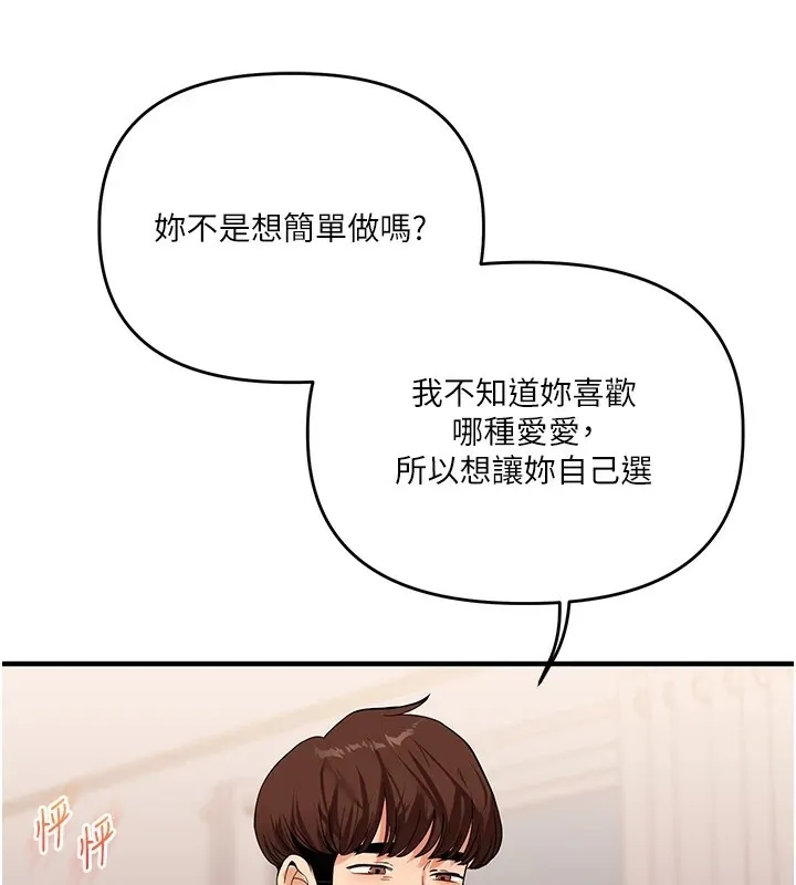 玩轉學姊第47話-初嚐贖罪式性愛
