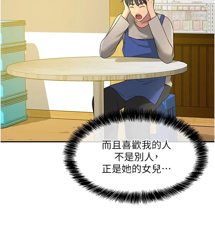 洞洞杂货店-第114話-老司機化身一日奶爸 - 图片 82