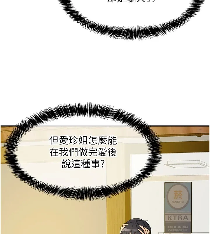 洞洞杂货店-第114話-老司機化身一日奶爸 - 图片 81