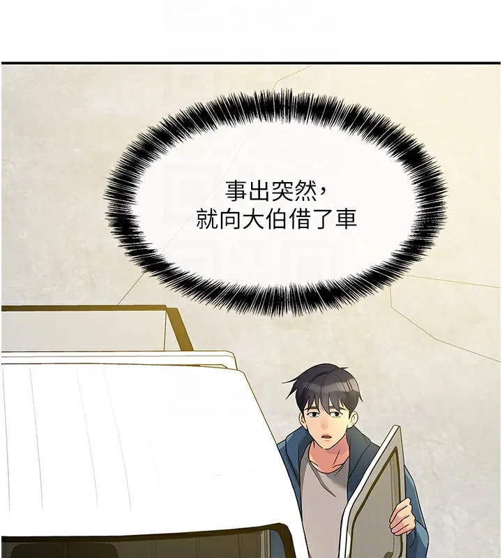 洞洞杂货店-第114話-老司機化身一日奶爸 - 图片 108