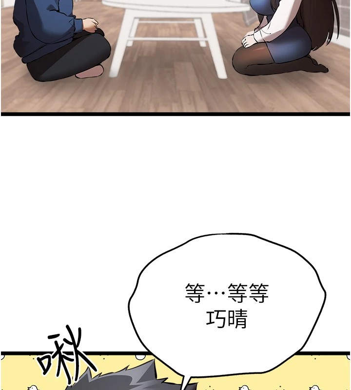 初次深交，請多指教第82話-爭先恐後搶著吹