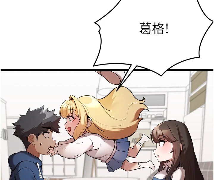 初次深交,請多指教第82話-爭先恐後搶著吹