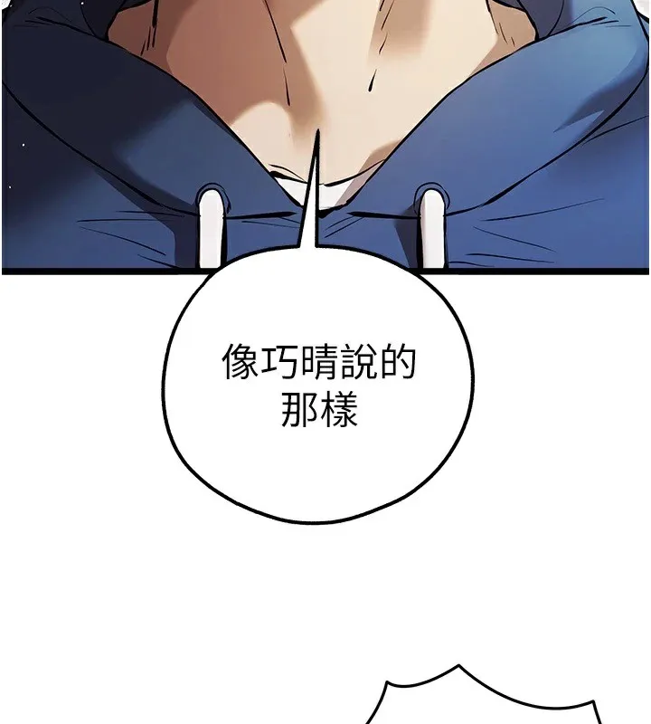 初次深交，請多指教第82話-爭先恐後搶著吹