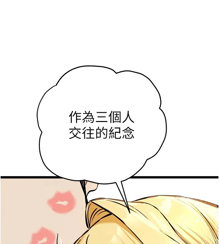 初次深交，請多指教第82話-爭先恐後搶著吹