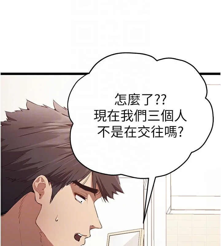 初次深交，請多指教第82話-爭先恐後搶著吹