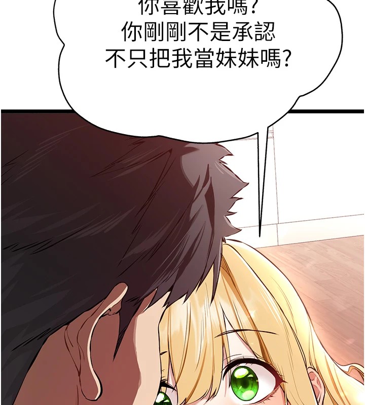 初次深交,请多指教第82話-爭先恐後搶著吹