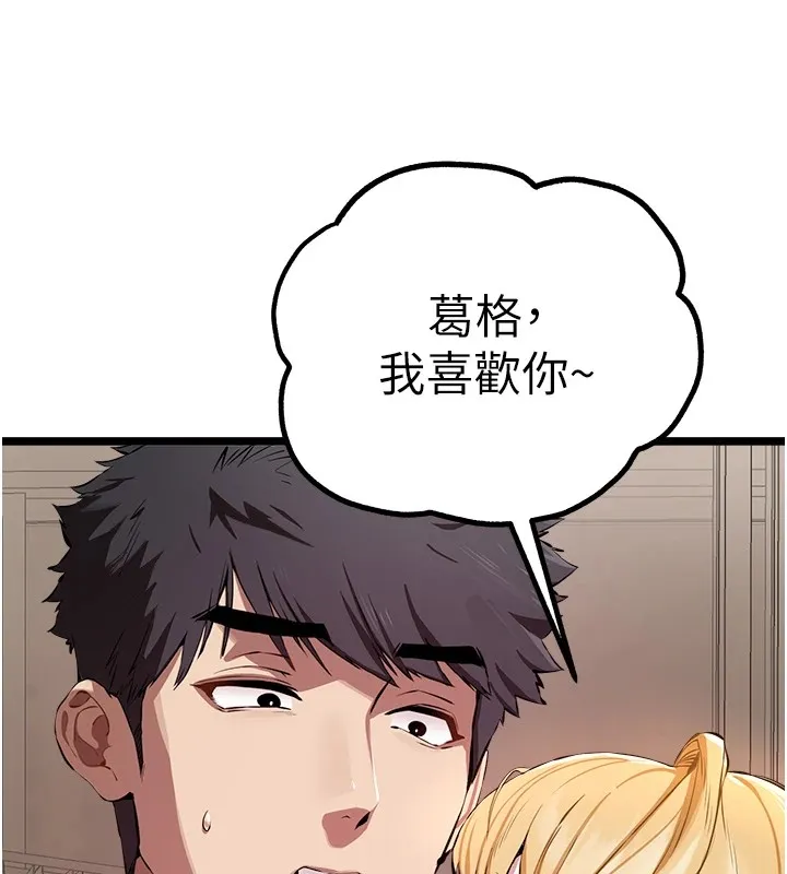 初次深交，请多指教-第82話-爭先恐後搶著吹 - 图片 32
