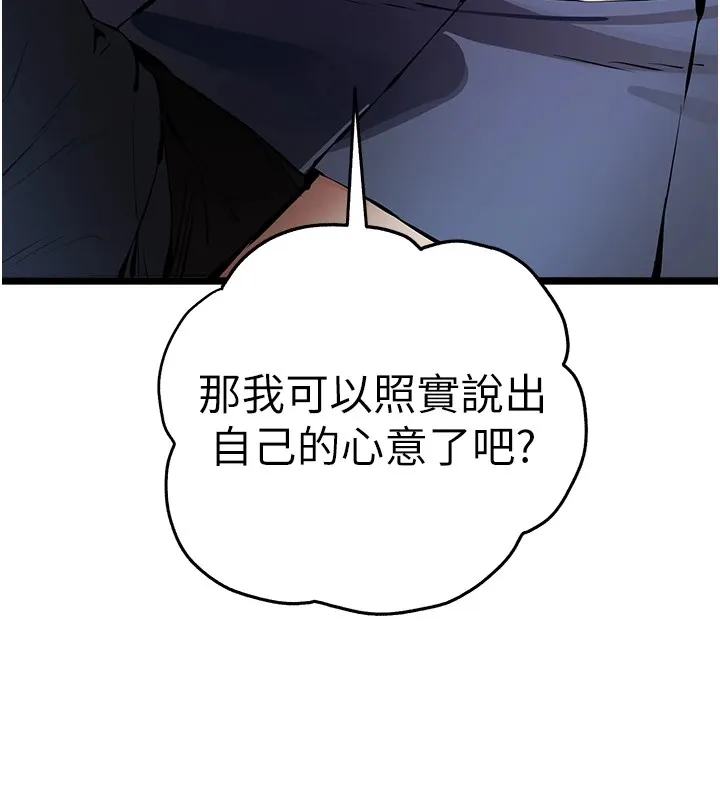 初次深交，請多指教第82話-爭先恐後搶著吹
