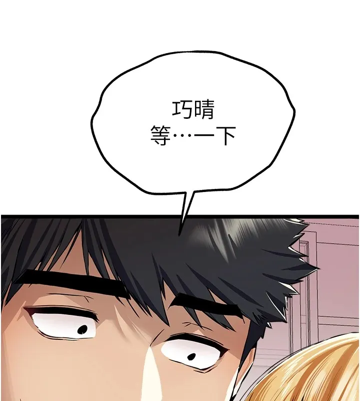 初次深交，请多指教-第82話-爭先恐後搶著吹 - 图片 35