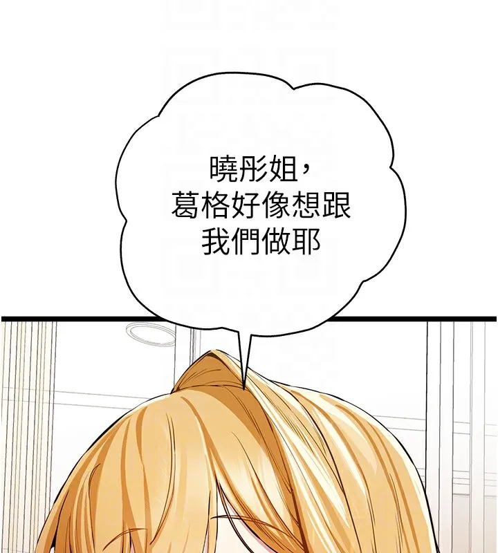 初次深交，请多指教-第82話-爭先恐後搶著吹 - 图片 49