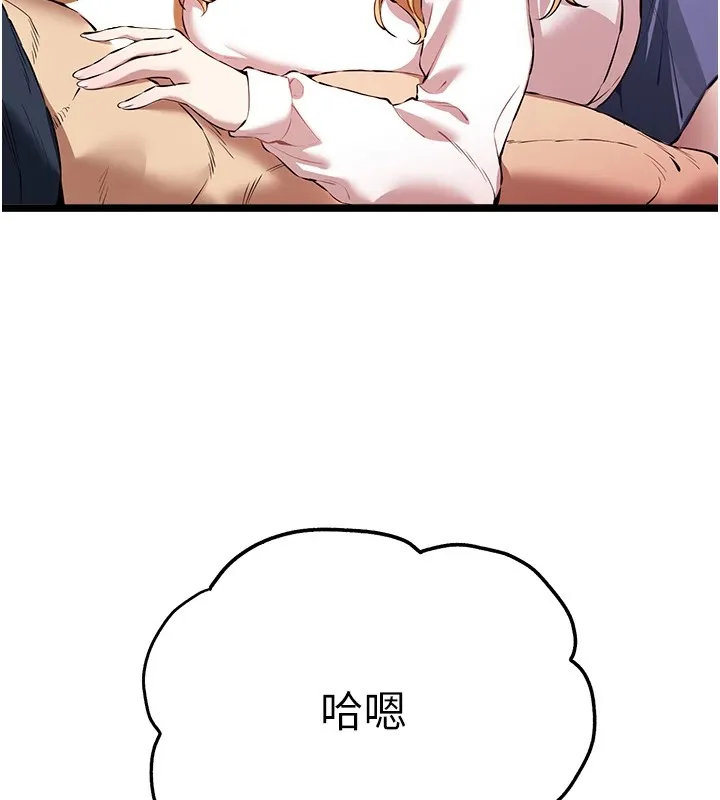 初次深交，請多指教第82話-爭先恐後搶著吹