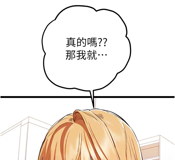 初次深交，請多指教第82話-爭先恐後搶著吹