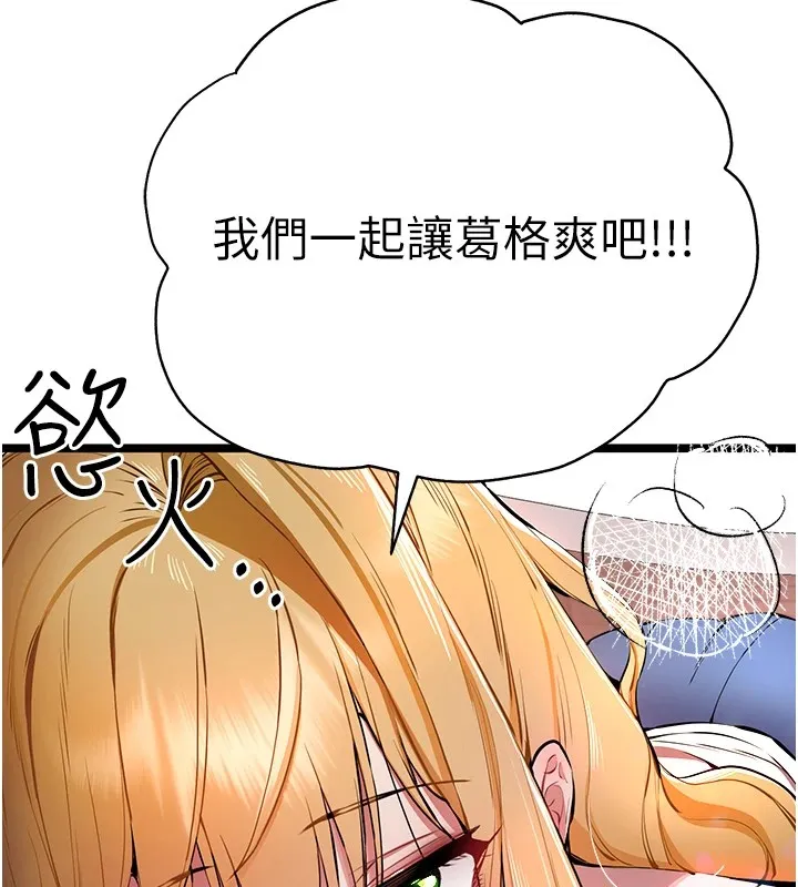初次深交，请多指教-第82話-爭先恐後搶著吹 - 图片 88