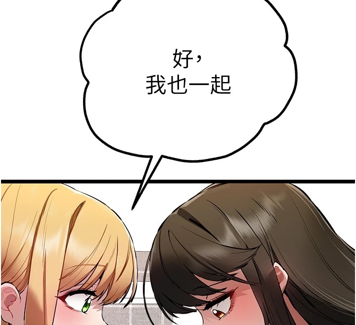 初次深交,请多指教第82話-爭先恐後搶著吹