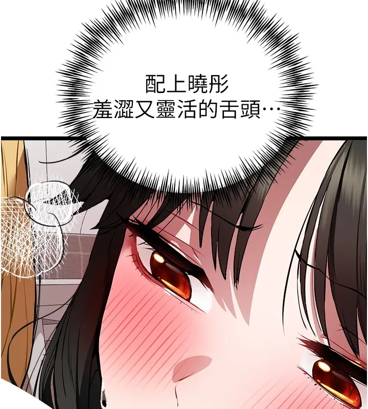 初次深交，请多指教-第82話-爭先恐後搶著吹 - 图片 109
