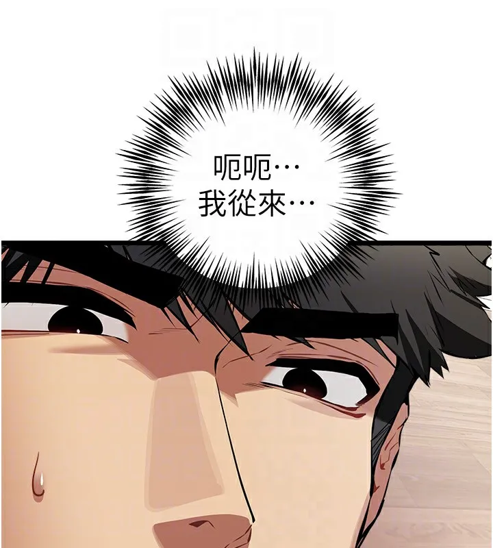 初次深交，请多指教-第82話-爭先恐後搶著吹 - 图片 103