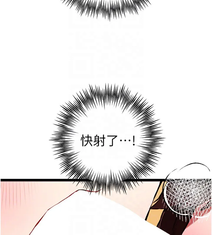 初次深交，请多指教-第82話-爭先恐後搶著吹 - 图片 111