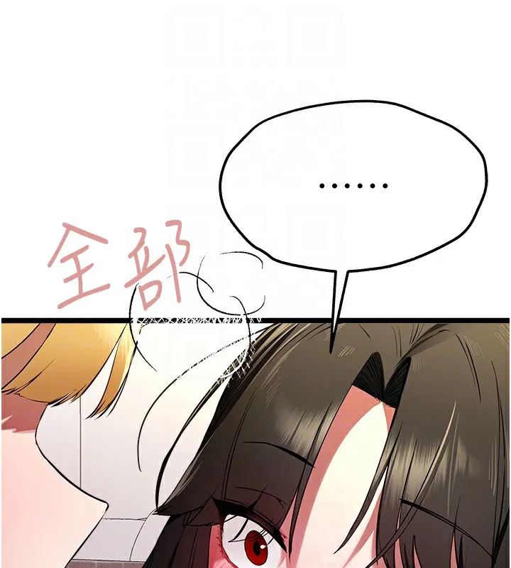 初次深交，请多指教-第82話-爭先恐後搶著吹 - 图片 119