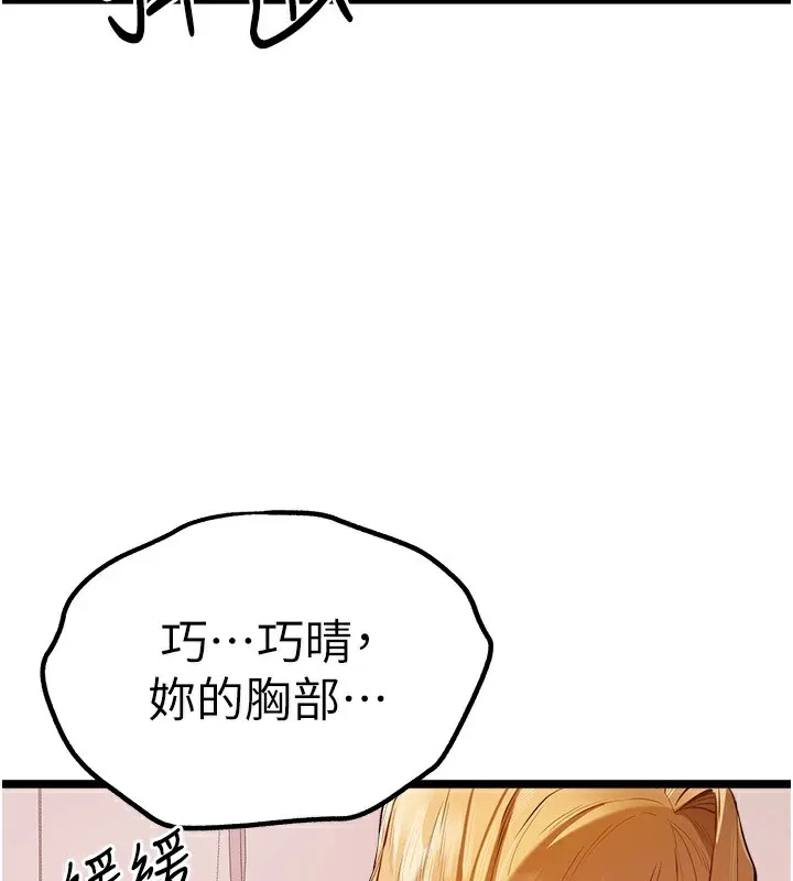 初次深交，请多指教-第82話-爭先恐後搶著吹 - 图片 130