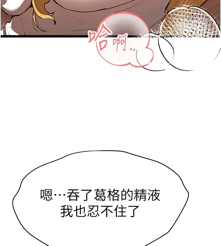 初次深交，请多指教-第82話-爭先恐後搶著吹 - 图片 126