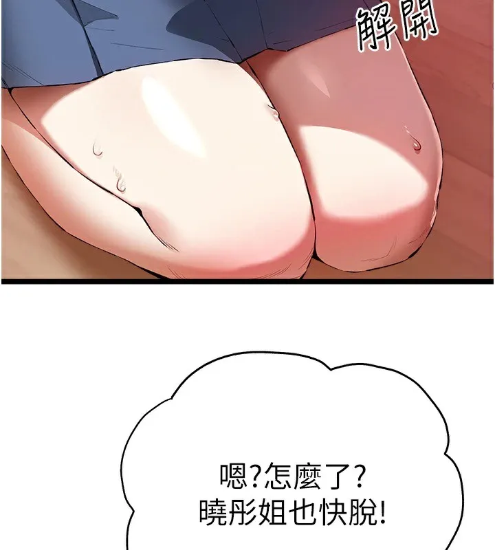 初次深交，请多指教-第82話-爭先恐後搶著吹 - 图片 132