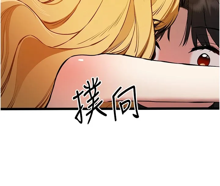 初次深交，請多指教第82話-爭先恐後搶著吹