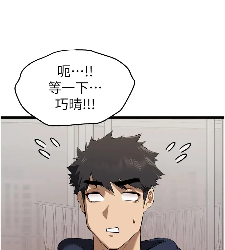 初次深交，請多指教第82話-爭先恐後搶著吹