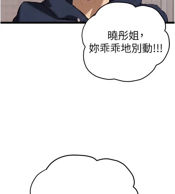 初次深交，請多指教第82話-爭先恐後搶著吹