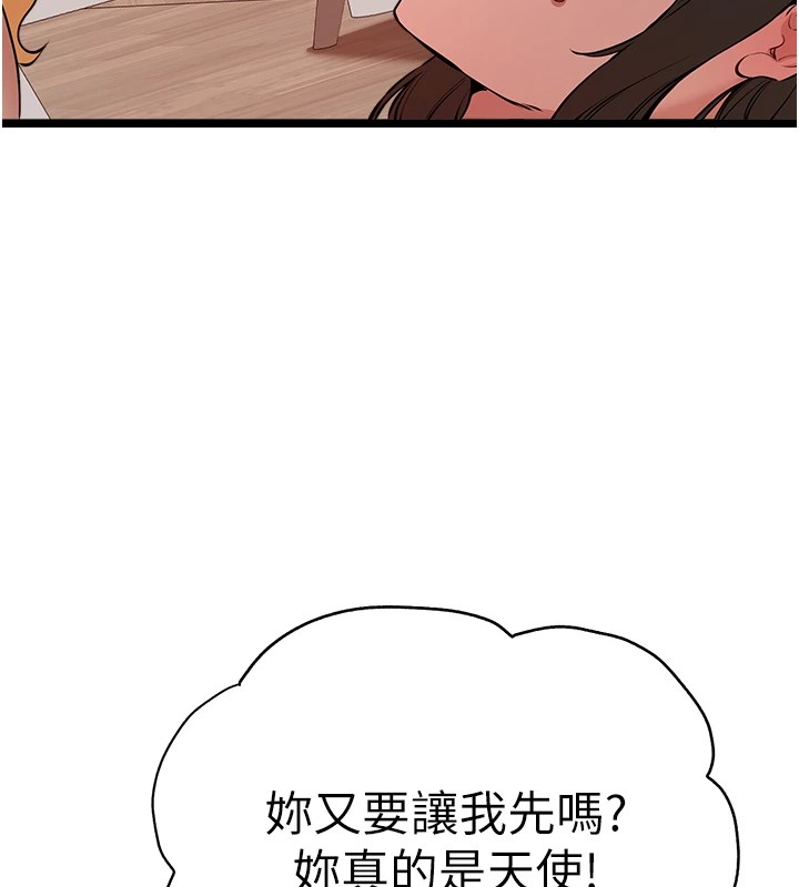 初次深交，請多指教第82話-爭先恐後搶著吹