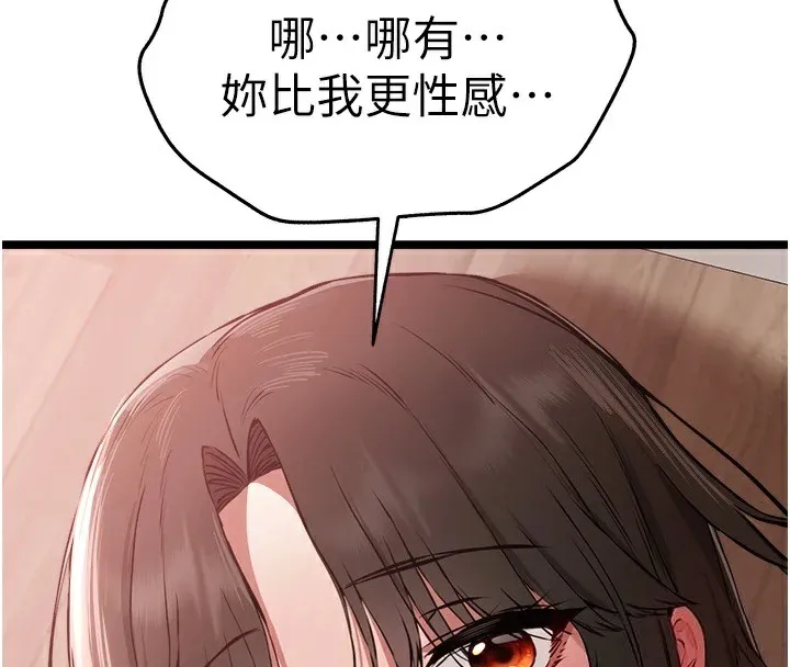 初次深交，请多指教-第82話-爭先恐後搶著吹 - 图片 146