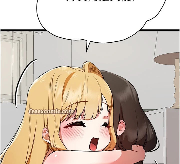 初次深交,请多指教第82話-爭先恐後搶著吹