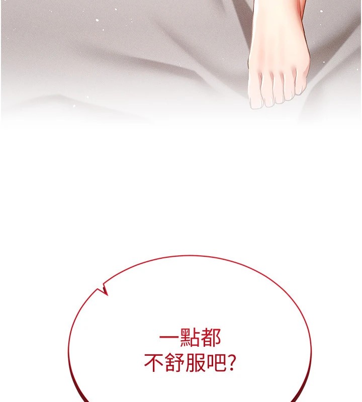 穿入VR成为性域猎人第50話-幹嘛那麼驚慌?