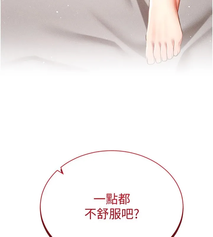 穿入VR成为性域猎人-第50話-幹嘛那麼驚慌? - 图片 21