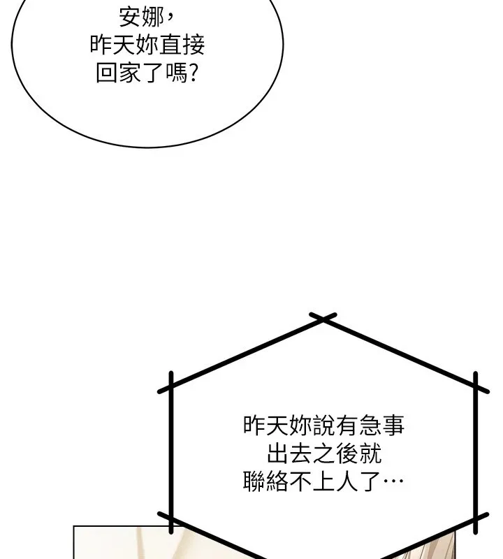 穿入VR成为性域猎人-第50話-幹嘛那麼驚慌? - 图片 38