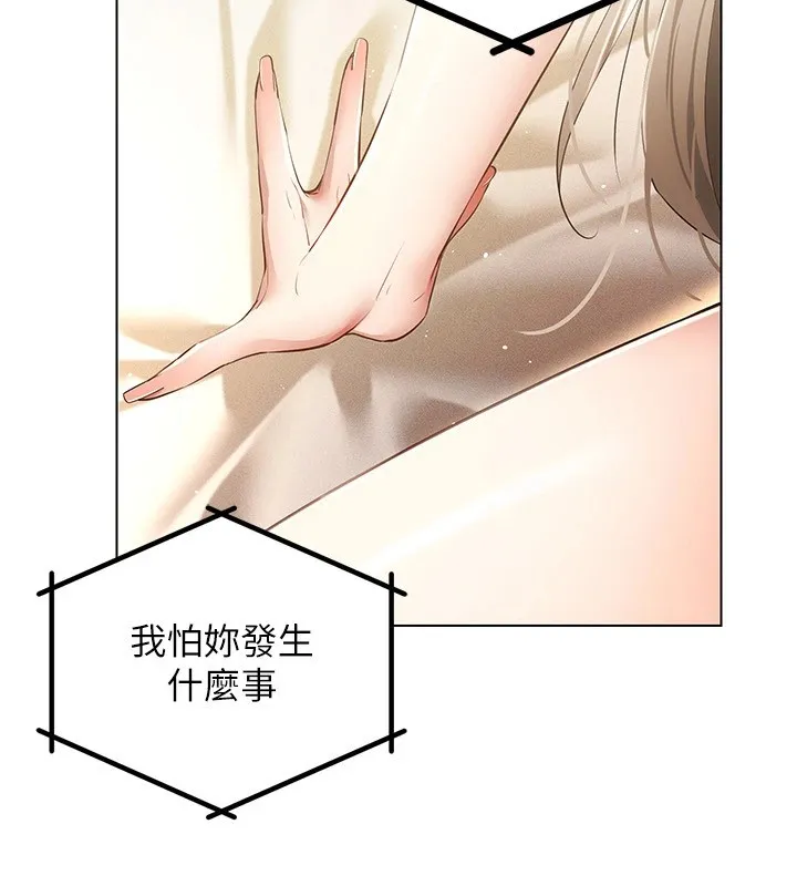 穿入VR成為性域獵人第50話-幹嘛那麼驚慌?