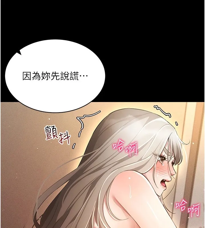 穿入VR成为性域猎人-第50話-幹嘛那麼驚慌? - 图片 61