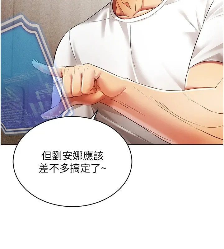 穿入VR成为性域猎人-第50話-幹嘛那麼驚慌? - 图片 81