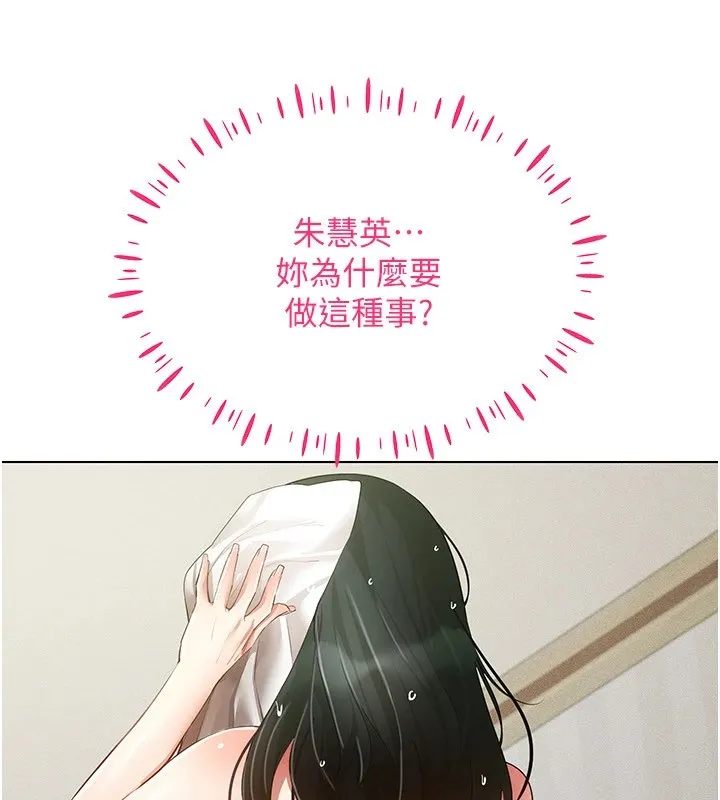穿入VR成為性域獵人第50話-幹嘛那麼驚慌?