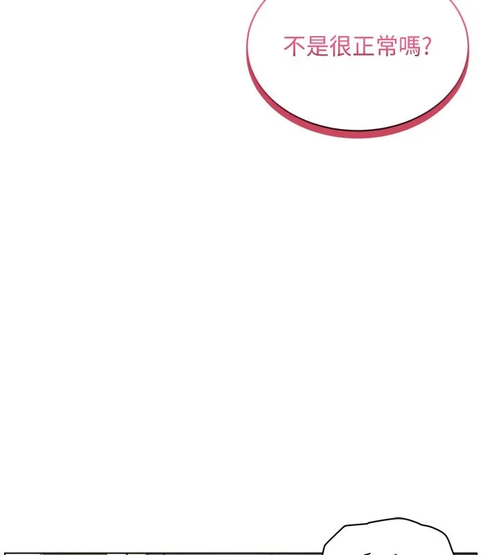 穿入VR成為性域獵人第50話-幹嘛那麼驚慌?