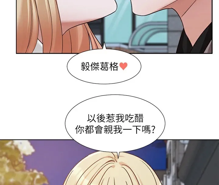 社团学姊-第204話-江郁涵，告訴全世界妳是我的 - 图片 4