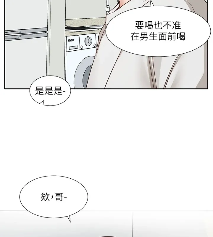 社团学姊-第204話-江郁涵，告訴全世界妳是我的 - 图片 24