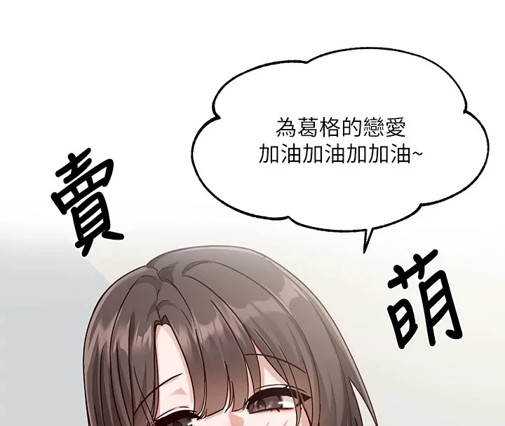 社团学姊-第204話-江郁涵，告訴全世界妳是我的 - 图片 30