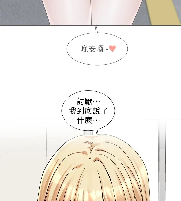 社团学姊-第204話-江郁涵，告訴全世界妳是我的 - 图片 40